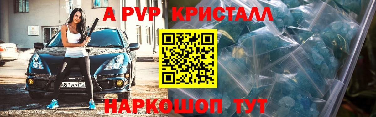 А ПВП VHQ Свободный