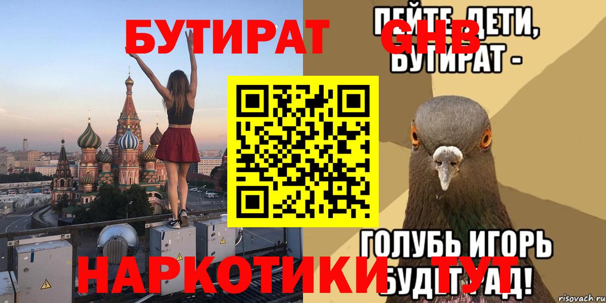 Свободный  БУТИРАТ  Вход с VPN  Бутират Butirat 