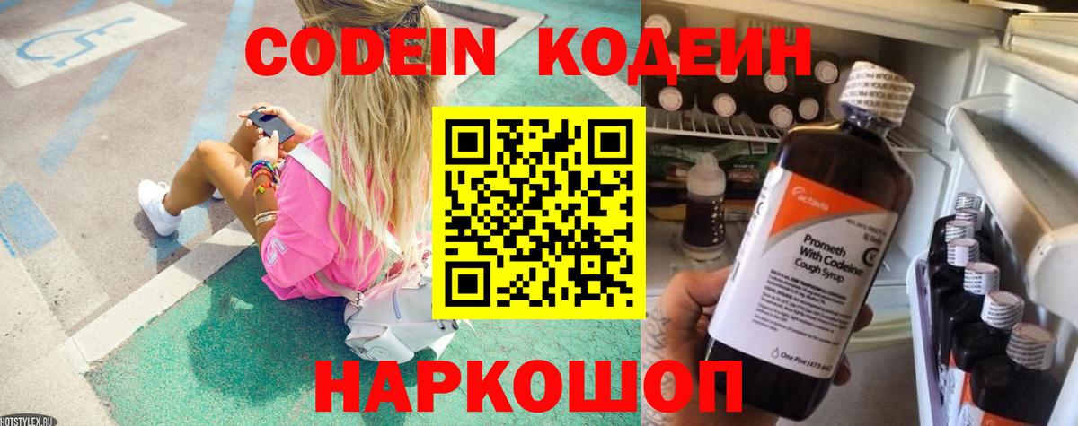 Свободный  Кодеиновый сироп Lean напиток Lean (лин)  Кодеиновый сироп Lean напиток Lean (лин)  Вход с VPN 
