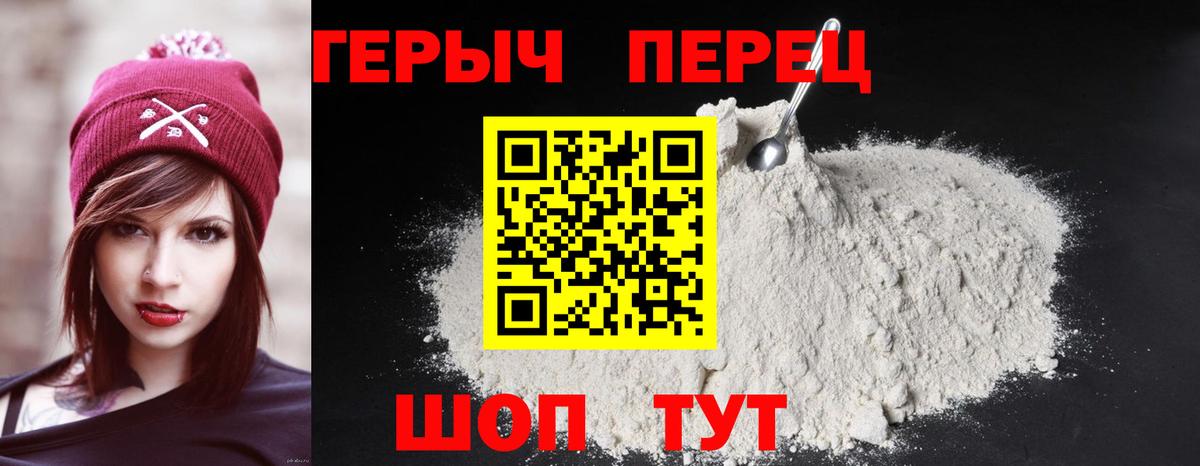 Героин герыч Свободный