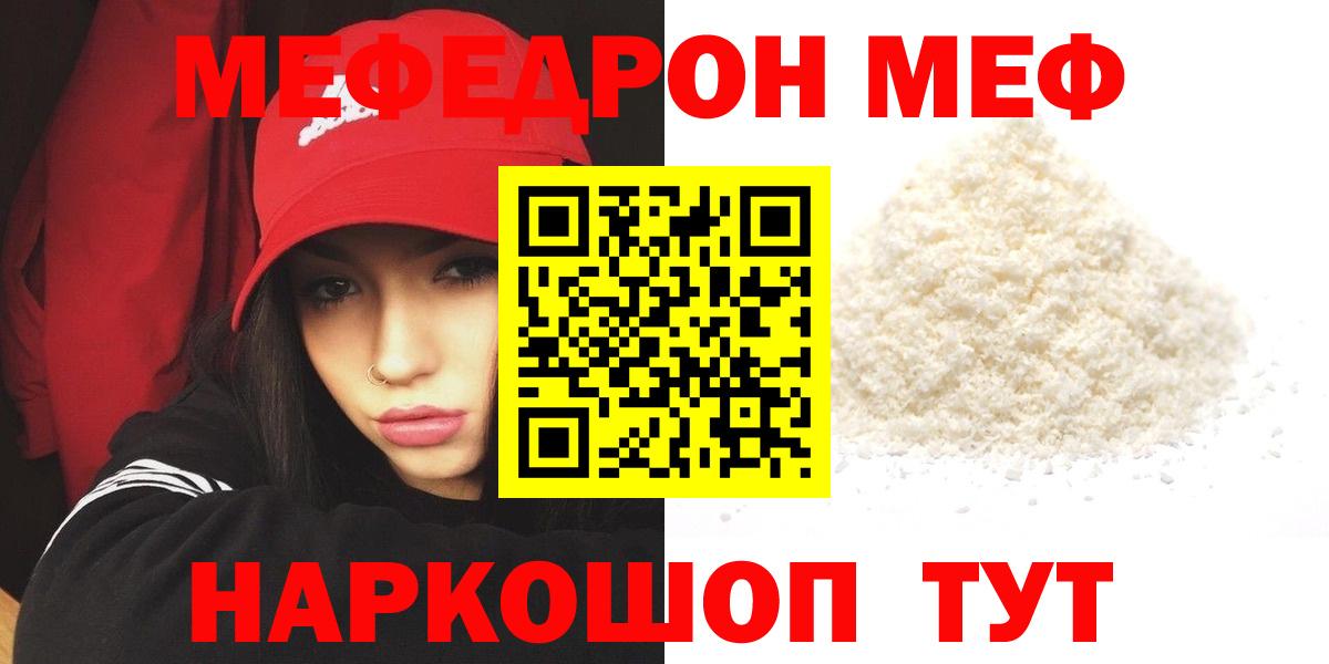 Меф мяу мяу кристаллы Свободный