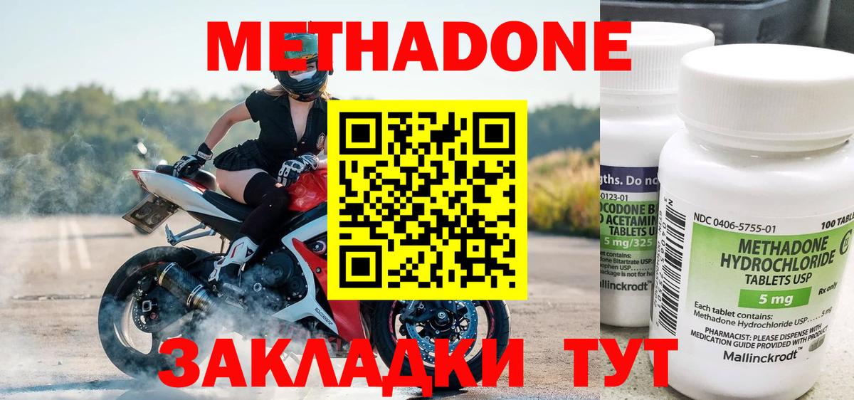МЕТАДОН methadone  Вход с VPN  МЕТАДОН кристалл  Свободный 