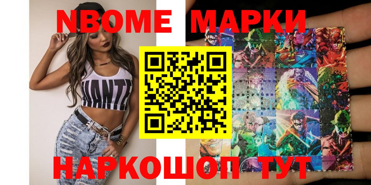 Марки N-bome 1500мкг Свободный