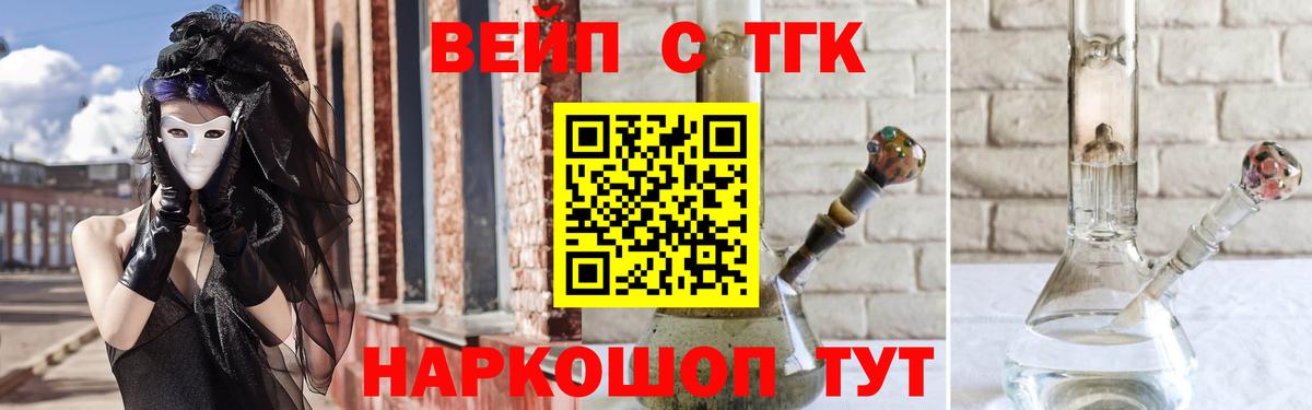 ТГК вейп Свободный